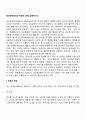 생산운영관리의 목표에 대해 설명하시오 2페이지