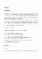 [국제교섭력] 교섭의 의의와 동기 교섭의 원리(교섭력) 교섭의 기본요소 2페이지