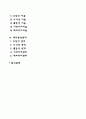 [경영분석] 경영분석의 의의와 종류 경영분석방법 재무분석관리 2페이지