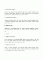 [경영분석] 경영분석의 의의와 종류 경영분석방법 재무분석관리 4페이지