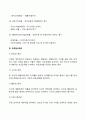 [경영분석] 경영분석의 의의와 종류 경영분석방법 재무분석관리 6페이지