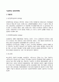 [기업전략과 경영전략계획] 기업전략과 경쟁전략 BCG매트릭스 핵심역량 2페이지