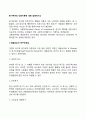 동기부여의 내용이론에 대해 설명하시오 - 매슬로우의 욕구단계설 알더퍼의 ERG이론 허츠버그의 2요인이론 맥클리랜드의 성취동기이론 3페이지
