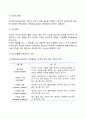 개인수준의 조직행동(성격 지각 학습 태도) 5페이지