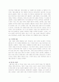 [독후감][서평] 왜 우리는 집단에서 바보가 되었는가 4페이지