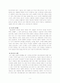 [독후감][서평] 왜 우리는 집단에서 바보가 되었는가 5페이지
