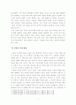 [독후감][서평] 등대로 (죽음과 소멸을 받아들인 후 깨달은 삶의 의미) 7페이지