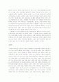 [독후감][서평] 언던 사이언스 3페이지