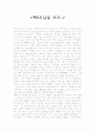 영화  제 8요일을 보고 1페이지