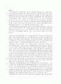 의미 있는 성서 읽기 - 성서를 읽는다는 것 수업내용 요약 감상문 2페이지