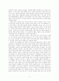 일본이라는 나라를 읽고 메이지 유신과 2차 세계대전 후의 일본 2페이지