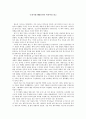조선시대 해양유민의 사회사를 읽고 1페이지