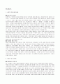 [독후감]학교에서 평등을 말하다 - 인격적 만남이 사라진 사제지간 2페이지
