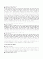 [독후감]학교에서 평등을 말하다 - 인격적 만남이 사라진 사제지간 3페이지
