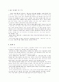 [독후감] 일상에서 쓰는 평화의 언어 삶의 언어 - 심리학도서 비폭력 대화 3페이지