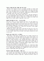[독후감] 인간행동과 사회 환경 3페이지