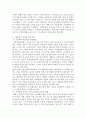 감상문 - 전라북도 다문화가족의 가정폭력현황과 방지대책 4페이지