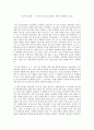 독서 감상문 - 교사의 마음을 제대로 전하는 대화의 기술 1페이지