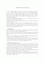 독후감 -  결혼이주민 여성 가족의 삶 1페이지
