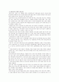 독후감 -  결혼이주민 여성 가족의 삶 2페이지