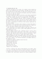 독후감 -  결혼이주민 여성 가족의 삶 4페이지