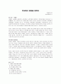 독후감 -  학교에서 평등을 말하다 1페이지