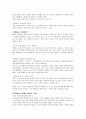 독후감 -  학교에서 평등을 말하다 6페이지