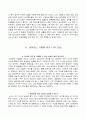 독후감 -  나를 사랑하는 법 엔도 슈사쿠 5페이지