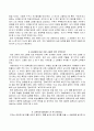 독후감 -  나를 사랑하는 법 엔도 슈사쿠 6페이지
