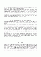 독후감 -  나를 사랑하는 법 엔도 슈사쿠 7페이지