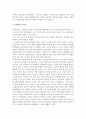 독후감 - 교육혁명가 파울로 프레이리 4페이지