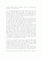 독후감 - 교육철학 및 교육사 프레이리의 교사론을 읽고 4페이지