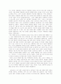 독후감 - 교육철학 및 교육사 프레이리의 교사론을 읽고 5페이지