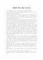 독후감 - 길에서 만난 세상을 읽고 1페이지