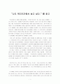 독후감 - 나도 복지국가에서 살고 싶다를 읽고 1페이지