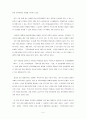 독후감 - 나도 복지국가에서 살고 싶다를 읽고 5페이지