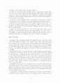 독후감 - 동북아시아의 국제이주와 다문화주의 4페이지