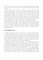 독후감 - 멈추면 비로소 보이는 것들 혜민스님 멈춤의 미학 4페이지