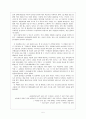 독후감 - 선생님이 정말정말 사랑하는 아이를 읽고 - 초등학교 선생님들이 본 최고의 제자 5페이지