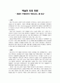 독후감 - 억눌린 자의 희망 - 파울로 프레이리의 페다고지를 읽고 1페이지