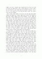 독후감 - 억눌린 자의 희망 - 파울로 프레이리의 페다고지를 읽고 2페이지