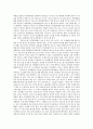 독후감 - 의료민영화 논쟁과 한국의료의 미래를 읽고 3페이지