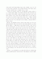 독후감 - 우리가 배워야 할 교사의 자세 -파울로 프레이리의 프레이리의 교사론 기꺼이 가르치려는 이들에게 보내는 편지를 읽고 4페이지