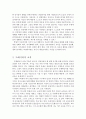 독후감 - 페다고지(억눌린자를 위한 교육) -프레이리에 대한 비판 3페이지