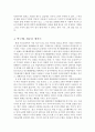 독후감 - 페다고지(억눌린자를 위한 교육) -프레이리에 대한 비판 4페이지