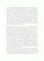 독후감 - 프레이리 투쟁 변혁 그리고 교육 프레이리의 교사론 4페이지