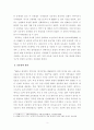 [보고서] 포유류의 기원과 진화 및 멸종 4페이지