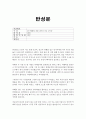 사기죄 반성문 2페이지
