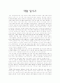 학술 답사기 - 전라 문화의 향기를 찾아서 1페이지