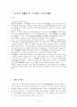 [우리말 우리글] 단군신화 - 해설 및 감상 소재의 상징성 다른 작품과의 관련성 2페이지